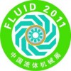 FLUID 2011第十一屆中國國際流體機械展