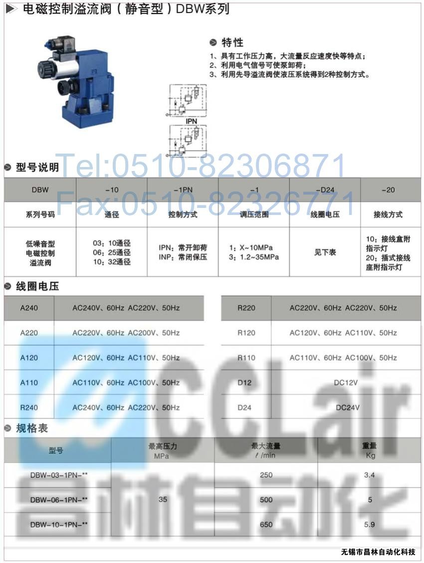  DBW-10-1PN-1-A110-20，DBW-10-1PN-3-A110-20，電磁控制溢流閥，電磁控制溢流閥價(jià)格，電磁控制溢流閥生產(chǎn)廠家