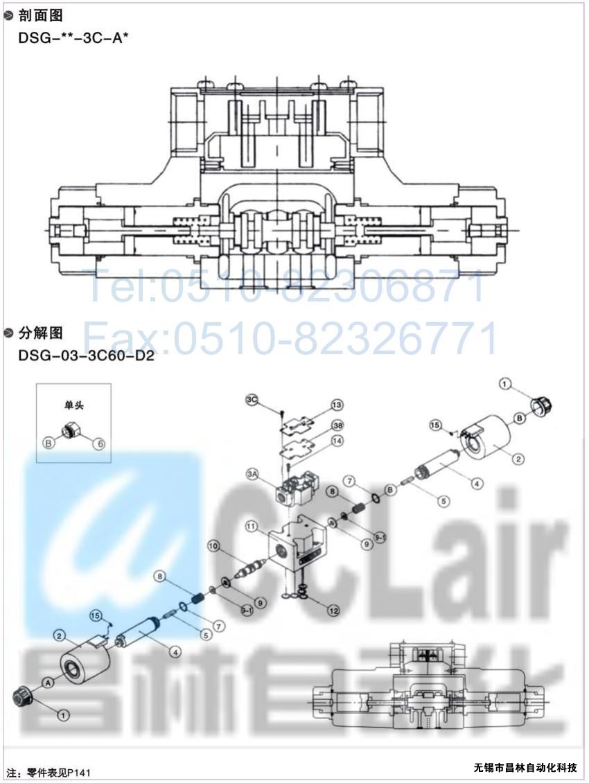 DSG-01-3C3-A120-N-50，電磁換向閥，電磁閥價(jià)格，電磁閥生產(chǎn)廠家，昌林電磁閥價(jià)格，
