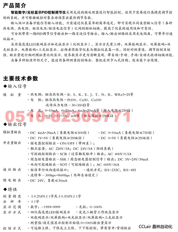 XWP-NS805 XWP-NS815 XWP-NS825 控制調(diào)節(jié)儀  