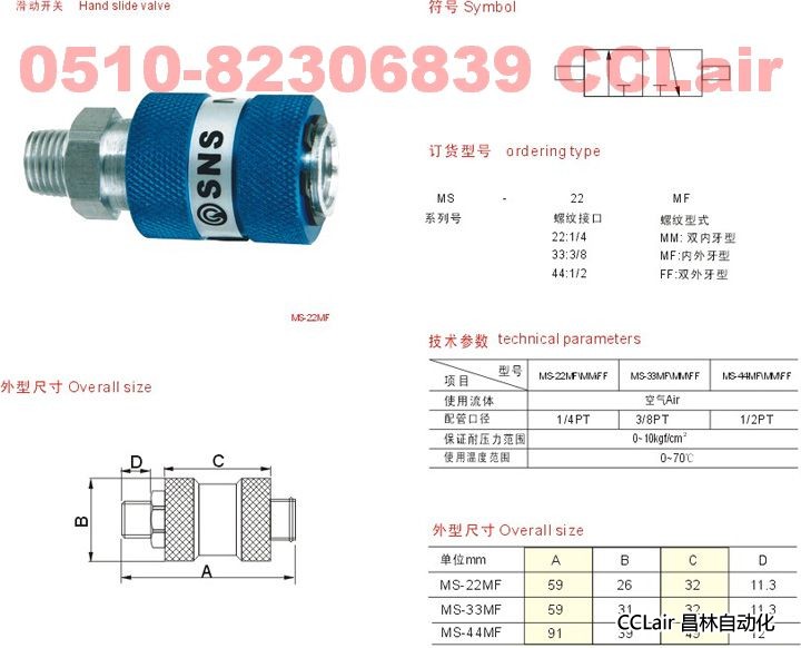 MS-22MM/FF  MS-33MM/FF  MS-44MM/FF    滑動開關