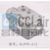 WJPR-212，WJPR-213，WJPR-214，疊加式液控單向閥