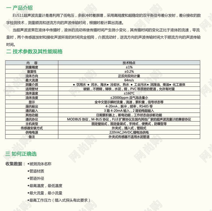 EUS11超聲波流量計(jì)EUS11-25