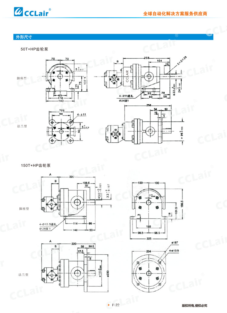 50T+HP，150T+HP定量高低壓組合泵-2