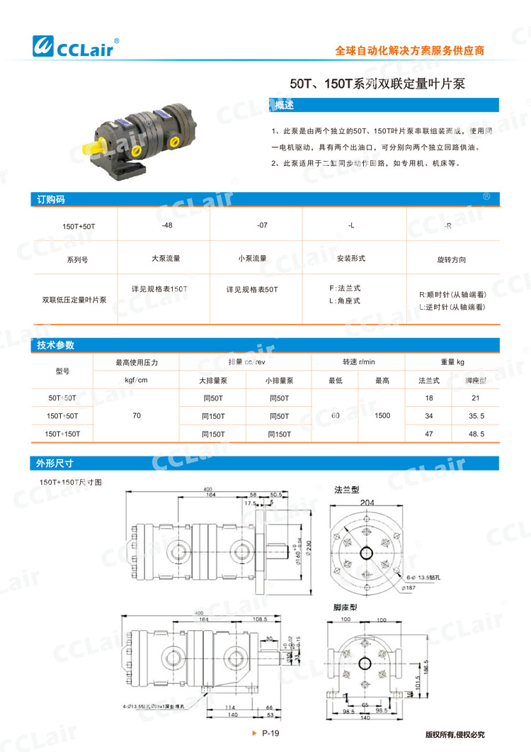 50T、150T系列雙聯(lián)定量葉片泵-1