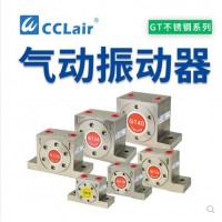 震蕩器304不銹鋼GT-04，GT-06，GT-08，GT-10，GT-13，GT-16，GT-20，GT-25，GT-30，GT-32，GT-36工業(yè)氣動渦輪振動