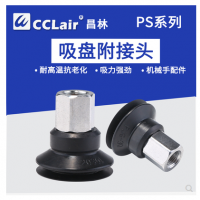 真空吸盤附接頭機械手配件PS-10JM-N， PS-15JM-N，PS-20JM-N，PS-25JM-N，PS-30JM-N，PS-35JM-N，PS-40JM-N，PS-50JM-N，PS-10JF-N，PS-15JF-N，PS-20JF-N，PS-25JF-N，PS-30JF-N，PS-35JF-N，PS-40JF-N，PS-50JF-N電子吸嘴