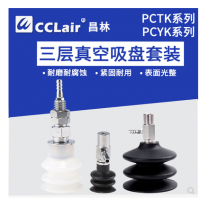 三段式吸盤固定式金屬帶倒鉤接頭PCYK-10，PCYK-15，PCYK-18，PCYK-20，PCYK-30，PCYK-60，PCYK-90， PCTK-10，PCTK-15，PCTK-18，PCTK-20，PCTK-30，PCTK-60，PCTK-90