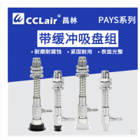 平面薄型吸盤水平真空口帶緩沖PAYS-10A-4-,PAYS-10A-10-,PAYS-10A-20-,PAYS-10A-30-,PAYS-15A-4-，PAYS-15A-10-，PAYS-15A-20-，PAYS-15A-30-,PAYS-20A-4-,PAYS-20A-10，PAYS-20A-20-,PAYS-20A-30-,PAYS-25-6-,PAYS-25A-15-,25A-30-,PAYS-20A-50-,PAYS-30-6-,PAYS-30-15-,PAYS-30-30-