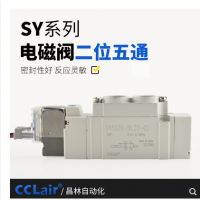 SMC型SY5120/5220氣動(dòng)電磁閥SY5120-4LZD-01 AC220V，SY5120-5LZD-01 DC24V，SY5120-4GZD-01 AC220V，SY5120-5GZD-01 DC24V，SY5120-4DZD-01 AC220V，SY5120-5DZD-01 DC24V，SY5220-4LZD-01 AC220V，SY5220-5LZD-01 DC24V，