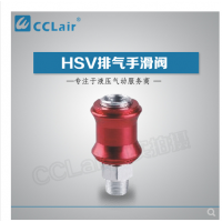 HSV-01，HSV-02，HSV-03，HSV-04，手動滑閥