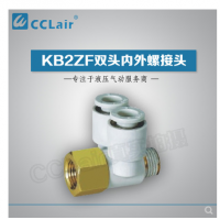 SMC型雙頭內(nèi)外螺接頭KB2ZF04-M5，KB2ZF04-01S，KB2ZF06-01S，KB2ZF06-02S，KB2ZF08-01S，KB2ZF08-02S，KB2ZF08-03S，KB2ZF10-02S，KB2ZF10-03S，KB2ZF12-02S，KB2ZF12-03S，