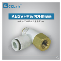 SMC型單頭內(nèi)外螺接頭KB2VF04-M3，KB2VF04-M5，KB2VF04-01S，KB2VF06-M3，KB2VF06-M5，KB2VF06-01S，KB2VF06-02S，KB2VF08-01S，KB2VF08-02S，KB2VF08-03S，KB2VF10-01S，KB2VF10-02S，KB2VF10-03S，KB2VF12-02S，KB2VF12-03S，