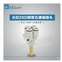SMC型外螺五通插接頭KB2XD04-06，KB2XD04-00，KB2XD06-08，KB2XD06-00，