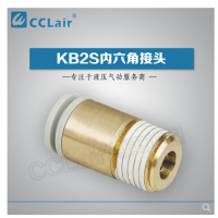 SMC型內(nèi)六角接頭KB2S04-M5，KB2S04-M6，KB2S04-01S，KB2S04-02S，KB2S06-M5，KB2S06-M6，KB2S06-01S，KB2S06-02S，KB2S06-03S，KB2S08-01S，KB2S08-02S，KB2S08-03S，KB2S08-04S，KB2S10-01S，KB2S10-02S，KB2S10-03S，KB2S10-04S，KB2S12-02S，KB2S12-03S，KB2S12-04S，KB2S12-06S，
