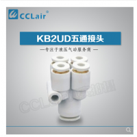 SMC型五通接頭KB2UD04-06，KB2UD06-08