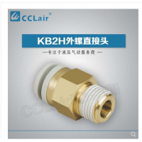 SMC型外螺直接頭KB2H04-M5，KB2H04-M6，KB2H04-01S，KB2H04-02S，KB2H06-M5，KB2H06-M6，KB2H06-01S，KB2H06-02S，KB2H06-03S，KB2H08-01S，KB2H08-02S，KB2H08-03S，KB2H08-04S，KB2H10-01S，KB2H10-02S，KB2H10-03S，KB2H10-04S，KB2H12-02S，KB2H12-023S，KB2H12-04S，KB2H12-06S，