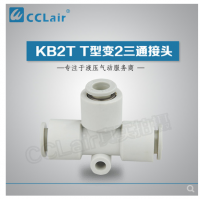 SMC型T型變2三通接頭KB2T04-06，KB2T06-08，KB2T08-10，KB2T10-12，KB2T12-16，