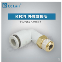 SMC型外螺彎接頭KB2L04-M5，KB2L04-M6，KB2L04-01S，KB2L04-02S，KB2L06-M5，KB2L06-M6，KB2L06-01S，KB2L06-02S，KB2L06-03S，KB2L08-M5，KB2L08-01S，KB2L08-02S，KB2L08-03S，KB2L08-04S，KB2L10-01S，KB2L10-02S，KB2L10-03S，KB2L10-04S，