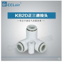 SMC型正三通接頭KB2D04-00，KB2D06-00，KB2D08-00，KB2D10-00，KB2D12-00，