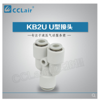 SMC型U型接頭KB2U04-00，KB2U06-00，KB2U08-00，KB2U10-00，KB2U12-00，KB2U16-00，