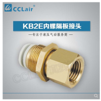 SMC型內(nèi)螺隔板接頭KB2E04-M5，KB2E04-M6，KB2E04-01，KB2E04-02，KB2E06-01，KB2E06-02，KB2E06-03，KB2E08-01，KB2E08-02，KB2E08-03，KB2E10-01，KB2E10-02，KB2E10-03，KB2E10-04，KB2E12-02，KB2E12-03，KB2E12-04，KB2E16-03，KB2E16-04，