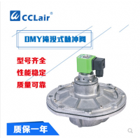 高原型淹沒式脈沖閥DMY-25，DMY-40S，DMY-62S，DMY-50S，DMY-76S，DMY-80，