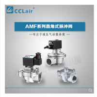 ASCO型直角式脈沖閥AMF-20A，AMF-20，AMF-25，AMF-40，AMF-50，AMF-65，