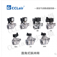 AMF-20B，AMF-25B，直角式電磁脈沖閥