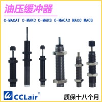 C-MAKS0806，C-MAKS1005，C-MAKS1008，C-MAKS1210，C-MAKS1412，C-MAKS2020，油壓緩沖器C-MAKC無(wú)緩沖頭