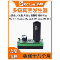 MS3X1/X2/X3/X4/X5/X6-B-N， MS3X1/X2/X3/X4/X5/X6-B-A， ML3X1/X2/X3/X4/X5/X6-B-N， MH3X1/X2/X3/X4/X5/X6-B-N，MS高真空型多級真空發(fā)生器